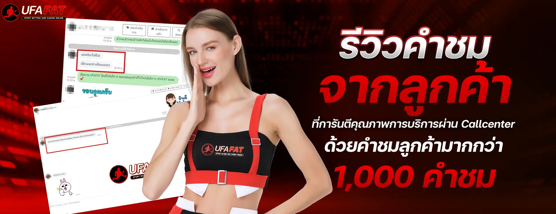 1.รีวิวคำชม-UFAFAT-1920x740-1