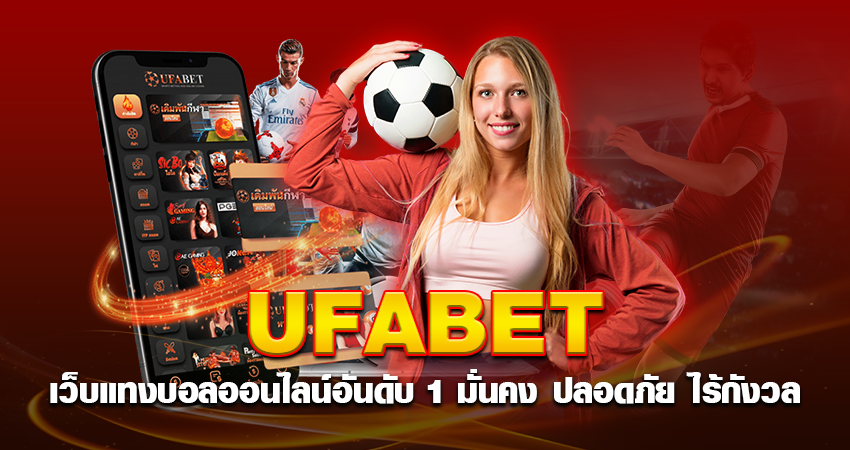 UFABET